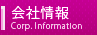 会社情報